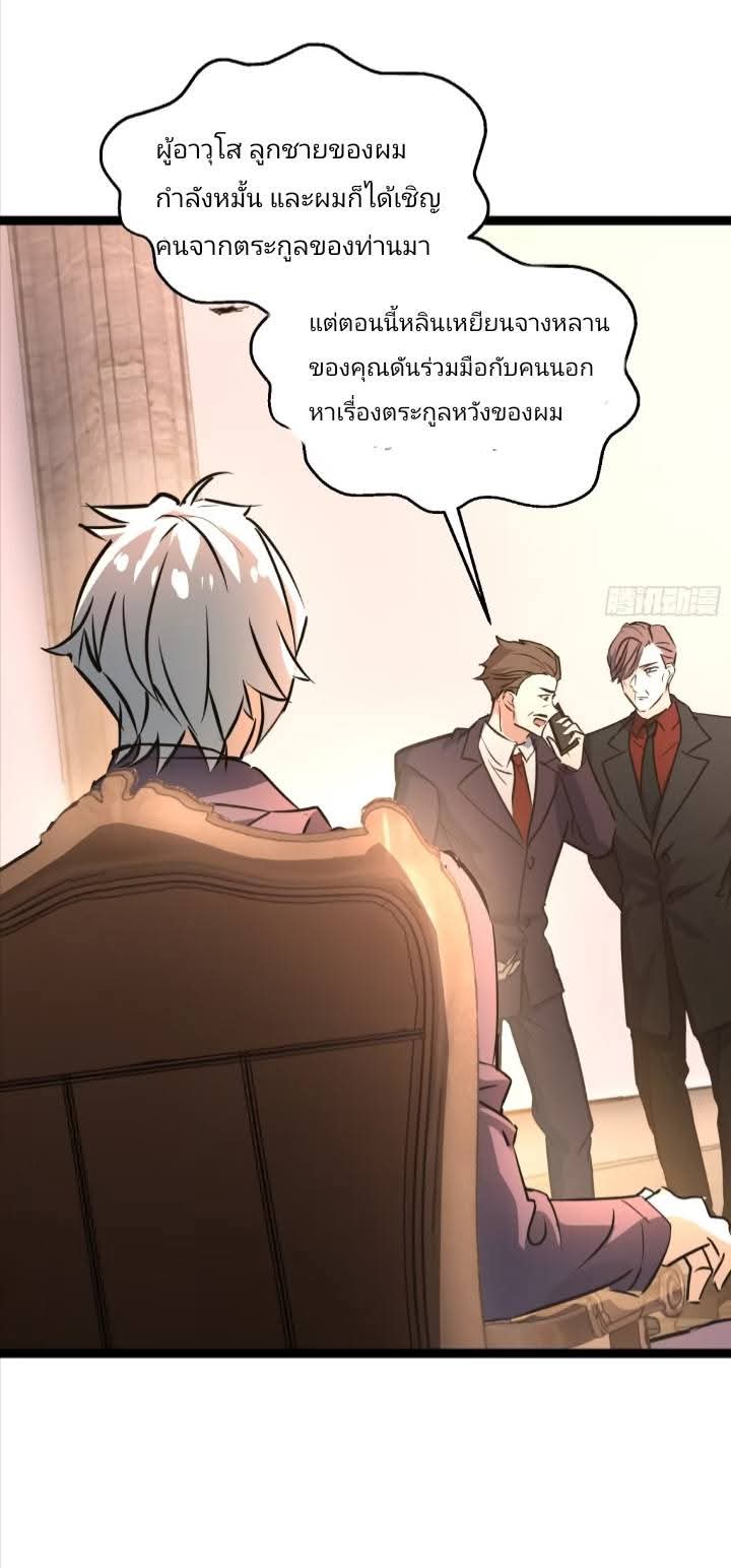 การกลับมาของลูกเขยเทพสงคราม ตอนที่ 4 หน้า 4