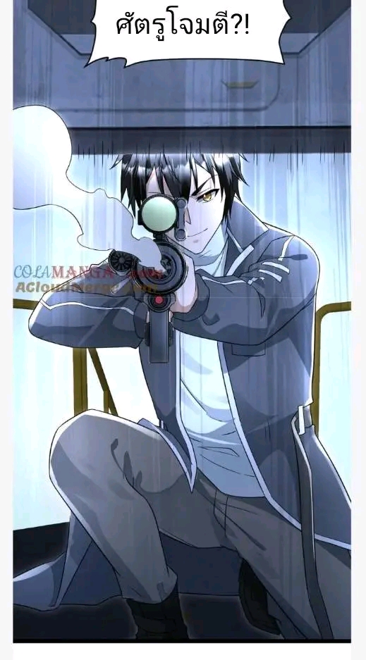 ฉันมีเซฟเฮาว์ในวันโลกาวินาศ ตอนที่ 225 หน้า 8