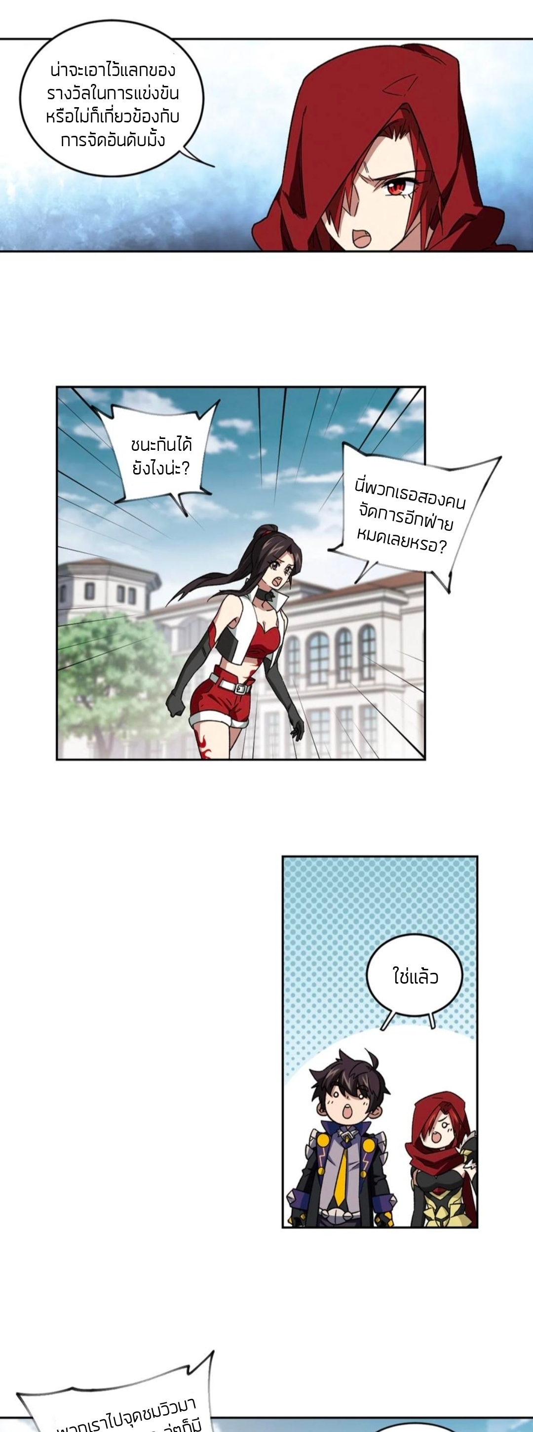 จอมเวทย์กังฟู ตอนที่ 106 หน้า 27