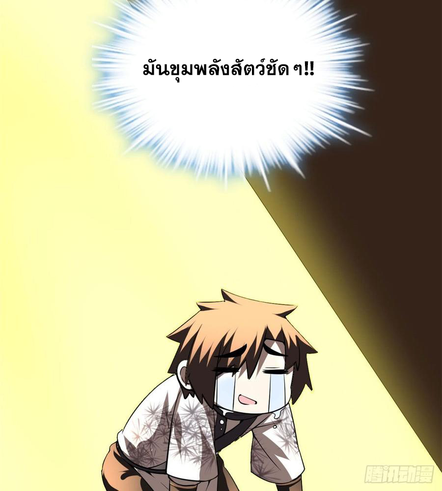 นี่น่ะหรือ....ระบบบำเพ็ญเซียน? ตอนที่ 73 หน้า 9