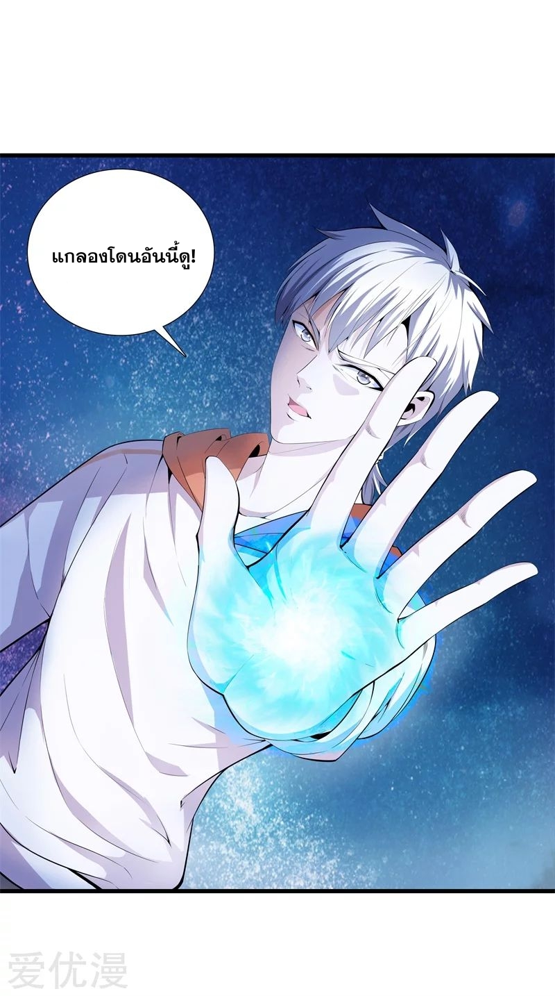 Metropolitan Reverence ตอนที่ 21 หน้า 10