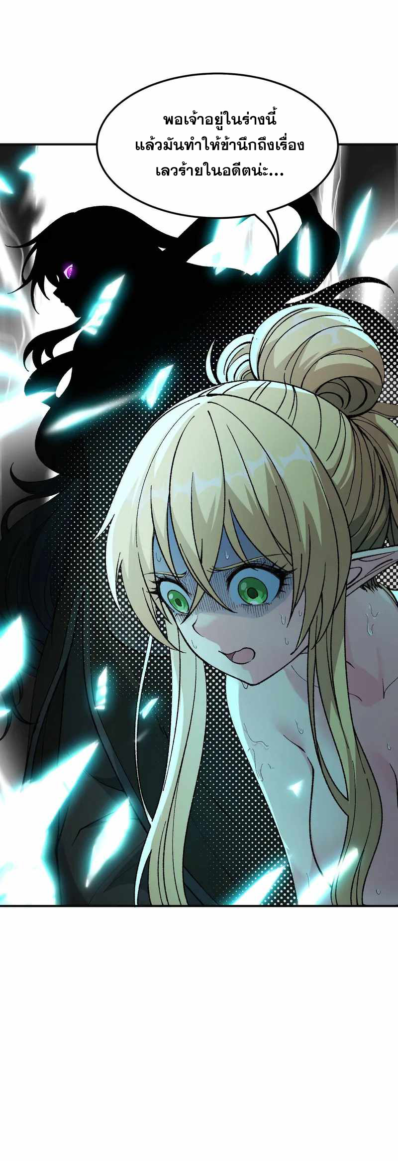 ผู้ยิ่งใหญ่มิได้โง่เสียหน่อย(The Heavenly Path Is Not Stupid) ตอนที่ 28 หน้า 7