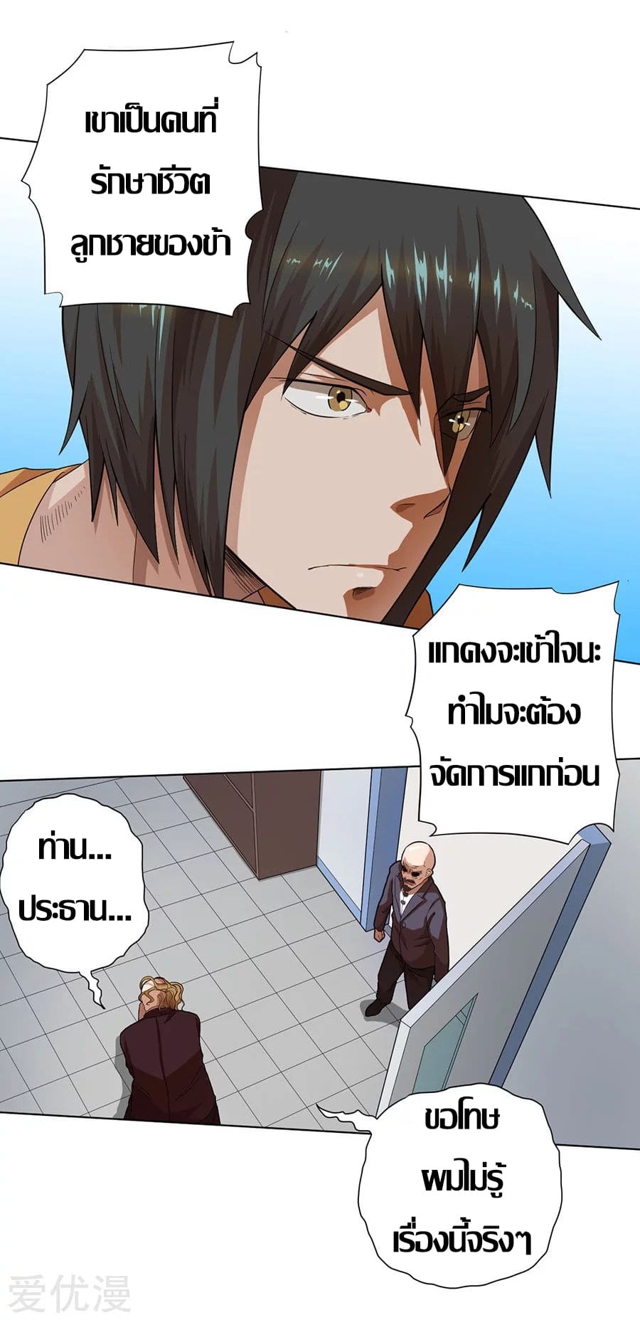 Inverse God Doctor ตอนที่ 22 หน้า 10