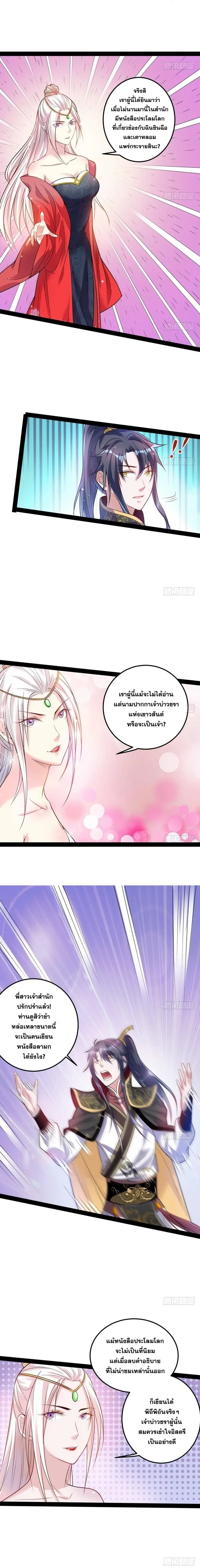 I'm an Evil God ข้าคือจักรพรรดิปีศาจ ตอนที่ 10 หน้า 9