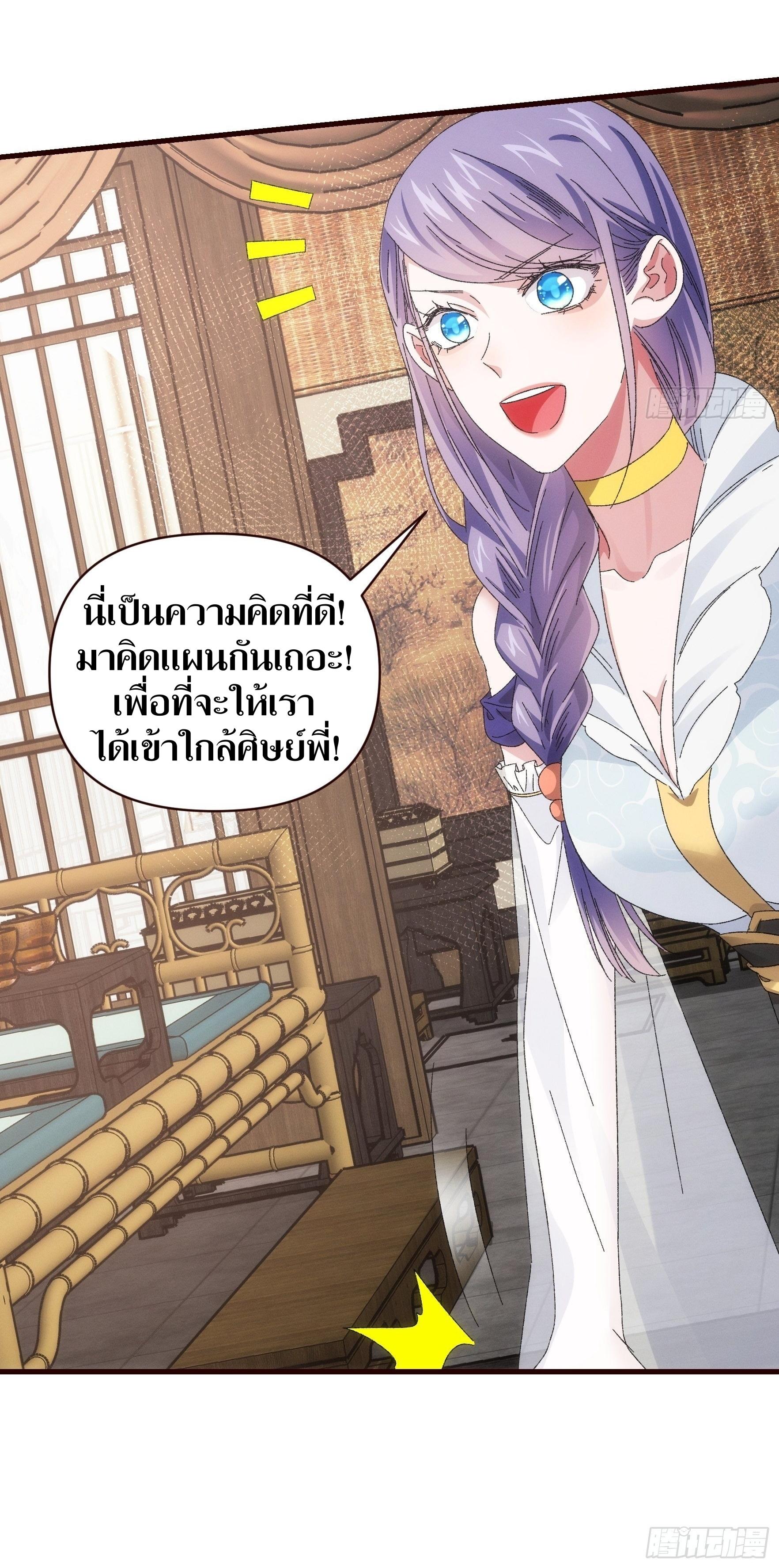 ข้าแค่ไม่เล่นไพ่ตามเกม ตอนที่ 62 หน้า 32