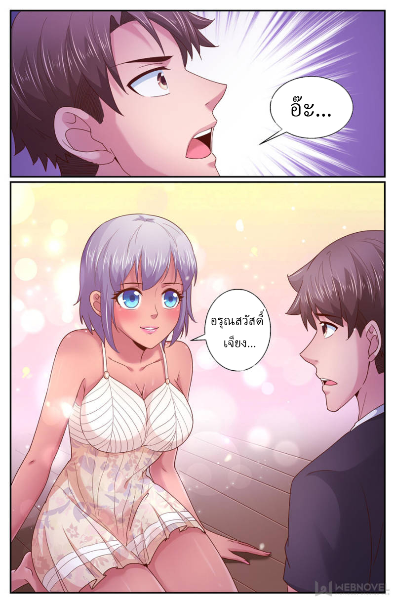 เจียงเฉิน ตอนที่ 256 หน้า 12