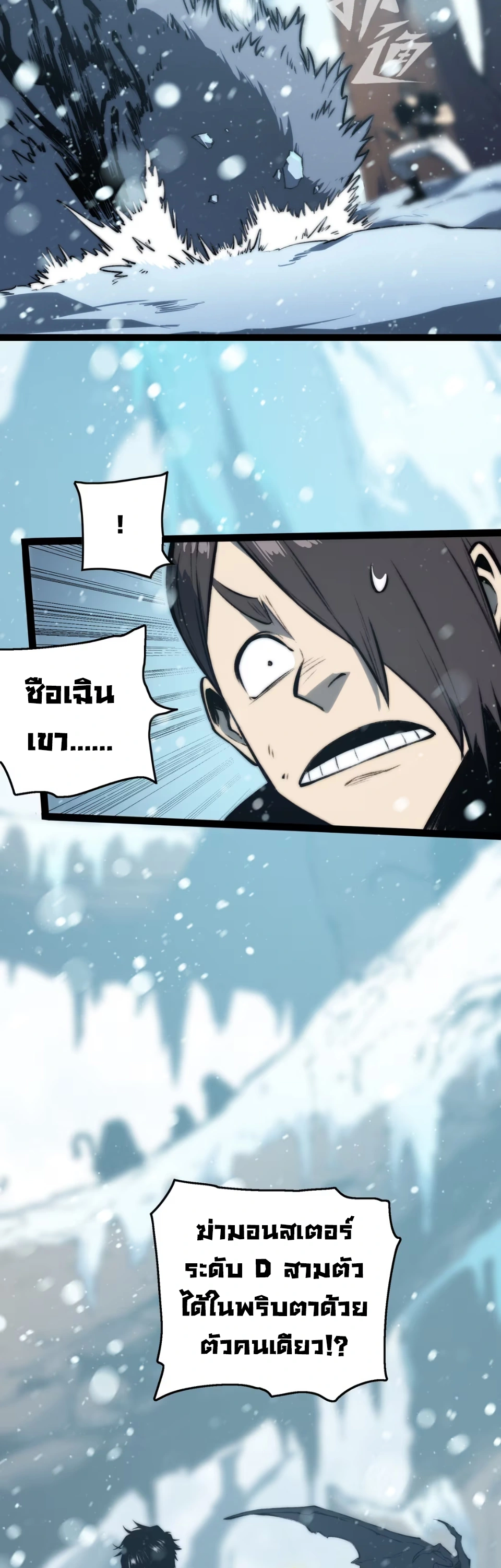 [ชน] จอมตะกละหวนคืน - Return of the Devourer ตอนที่ 15 หน้า 51