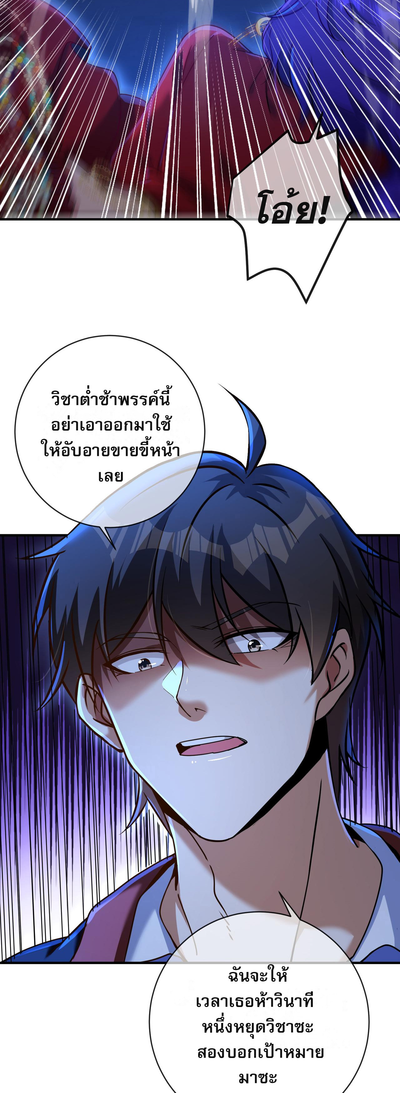 แฟนของผมทั้งสวยและรวยมาก ตอนที่ 29 หน้า 11