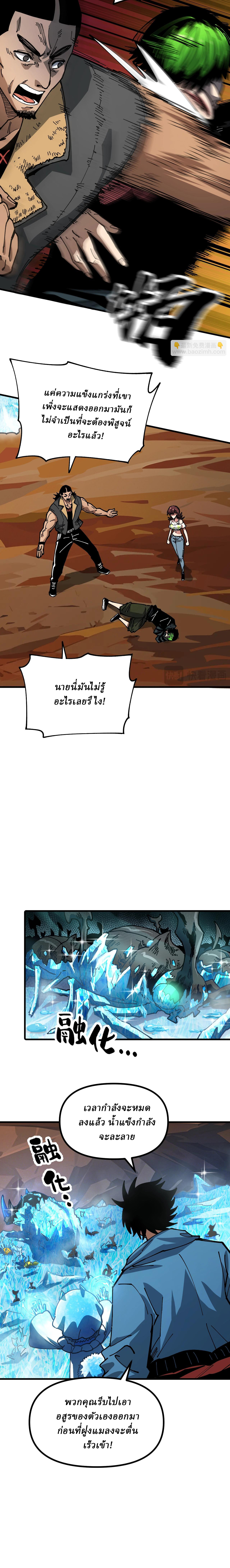 Global Beast Tamer I Can See the Path of Evolution ตอนที่ 10 หน้า 3