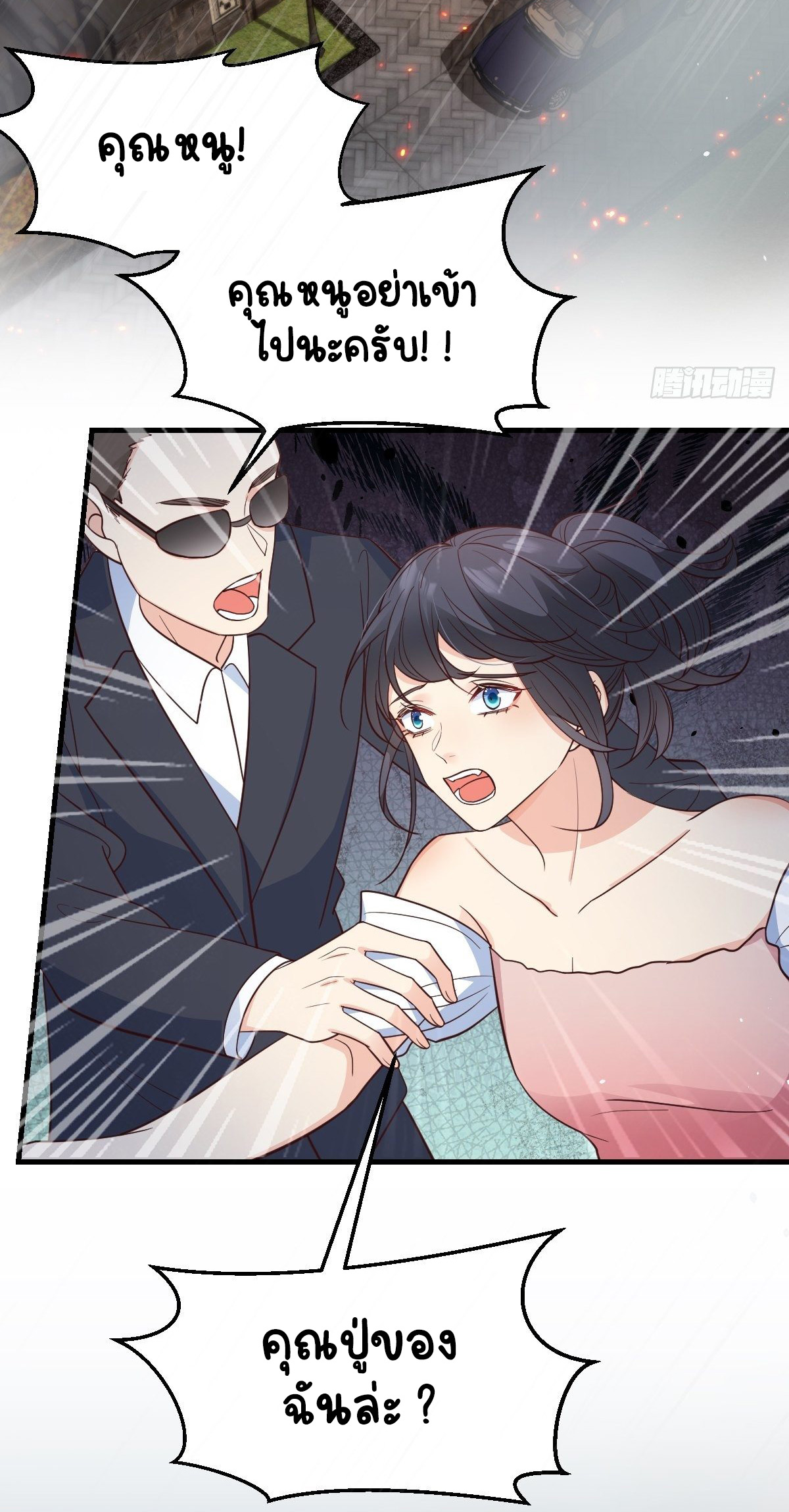 ปีศาจจิ้งจอกของฉันวันนี้ก็ยังเป็นเด็กดี? ตอนที่ 43 หน้า 13