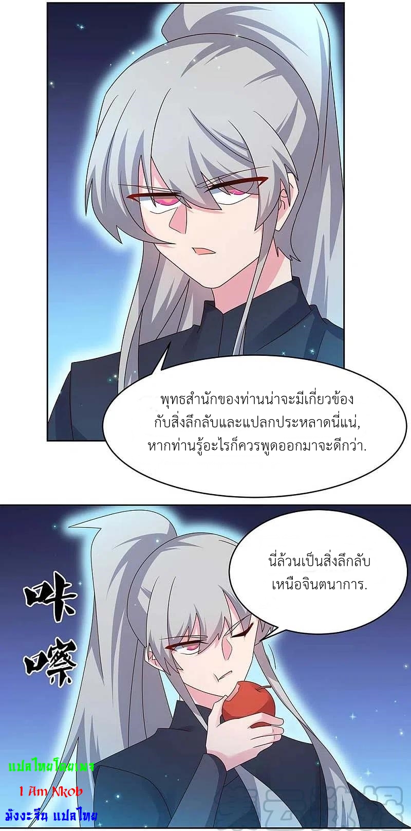 Above All Gods เทพยุทธเหนือเทวะ ตอนที่ 236 หน้า 25