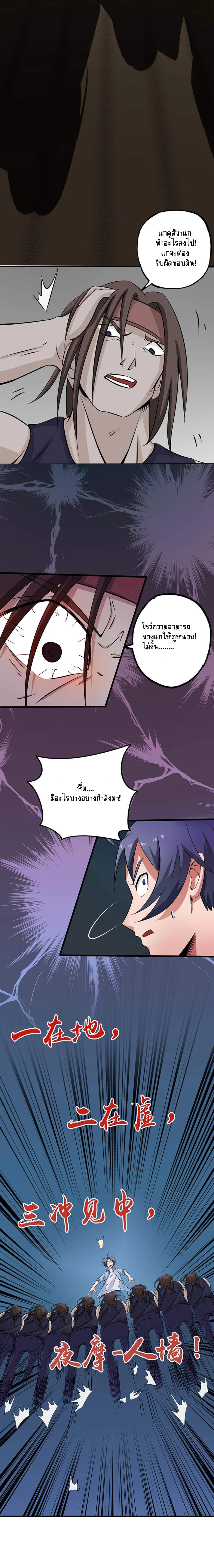 Abrí las puertas de el infierno ข้าเปิดแดนยมโลก ตอนที่ 27 หน้า 13