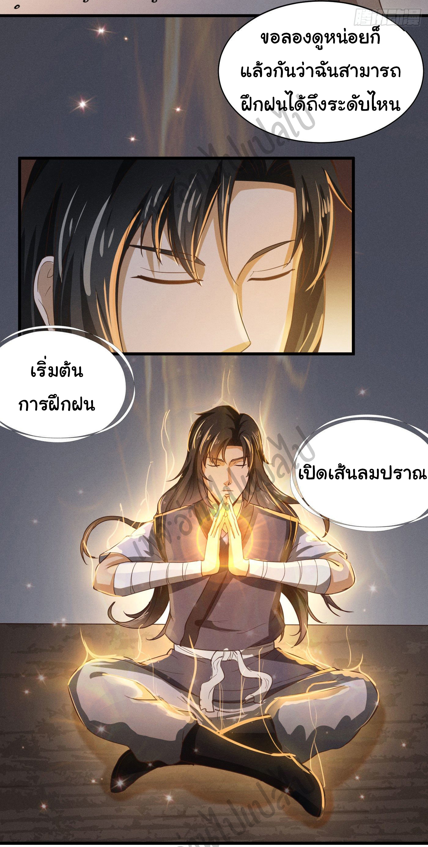 Valkyrie Supreme ตอนที่ 33 หน้า 16