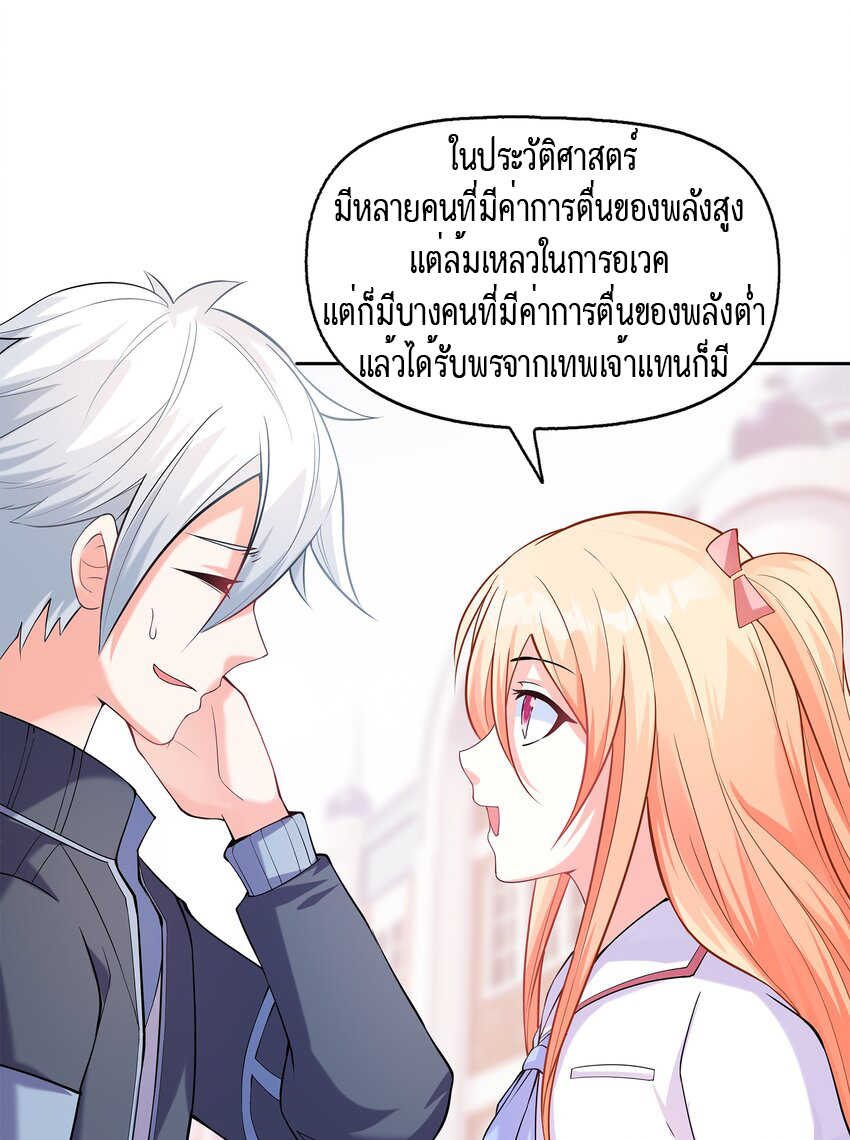 ยุคสมัยแห่งเทพ:โลกกลายเป็นเกมออนไลน์ Age of the Gods : The World Becomes an Online Game(ชนจีนแล้ว) ตอนที่ 1 หน้า 18