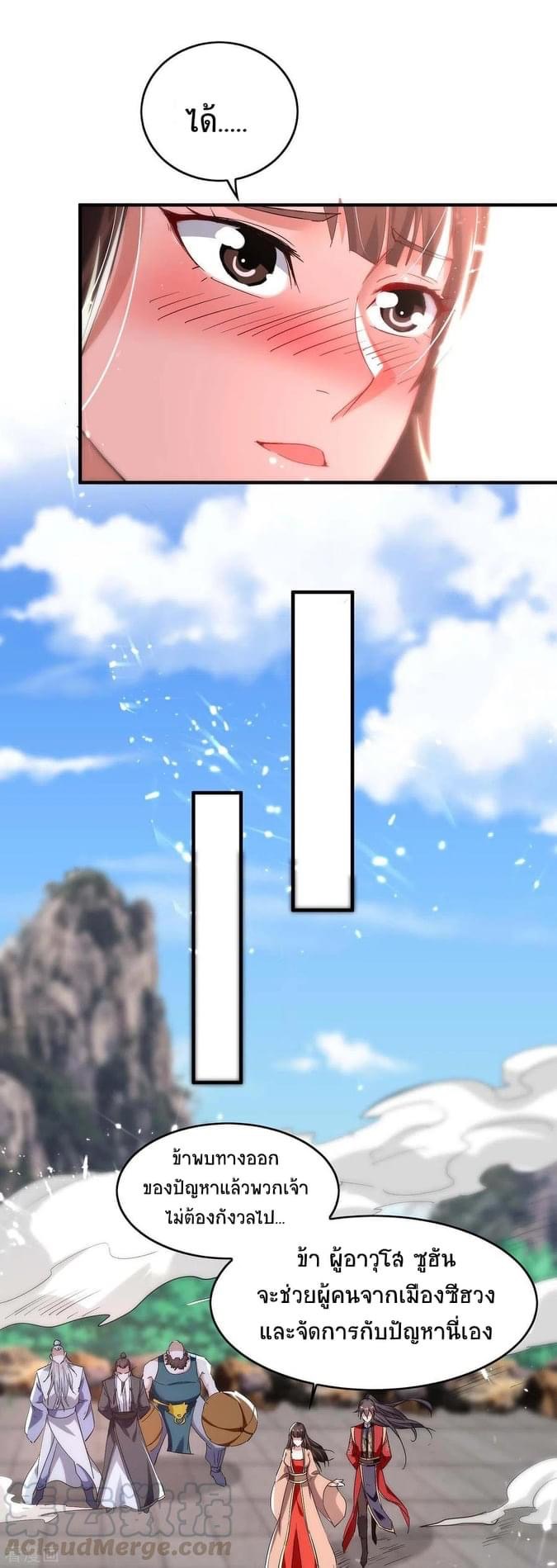 การกลับมาของจักรพรรดิศักดิ์สิทธ์ ตอนที่ 16 หน้า 21