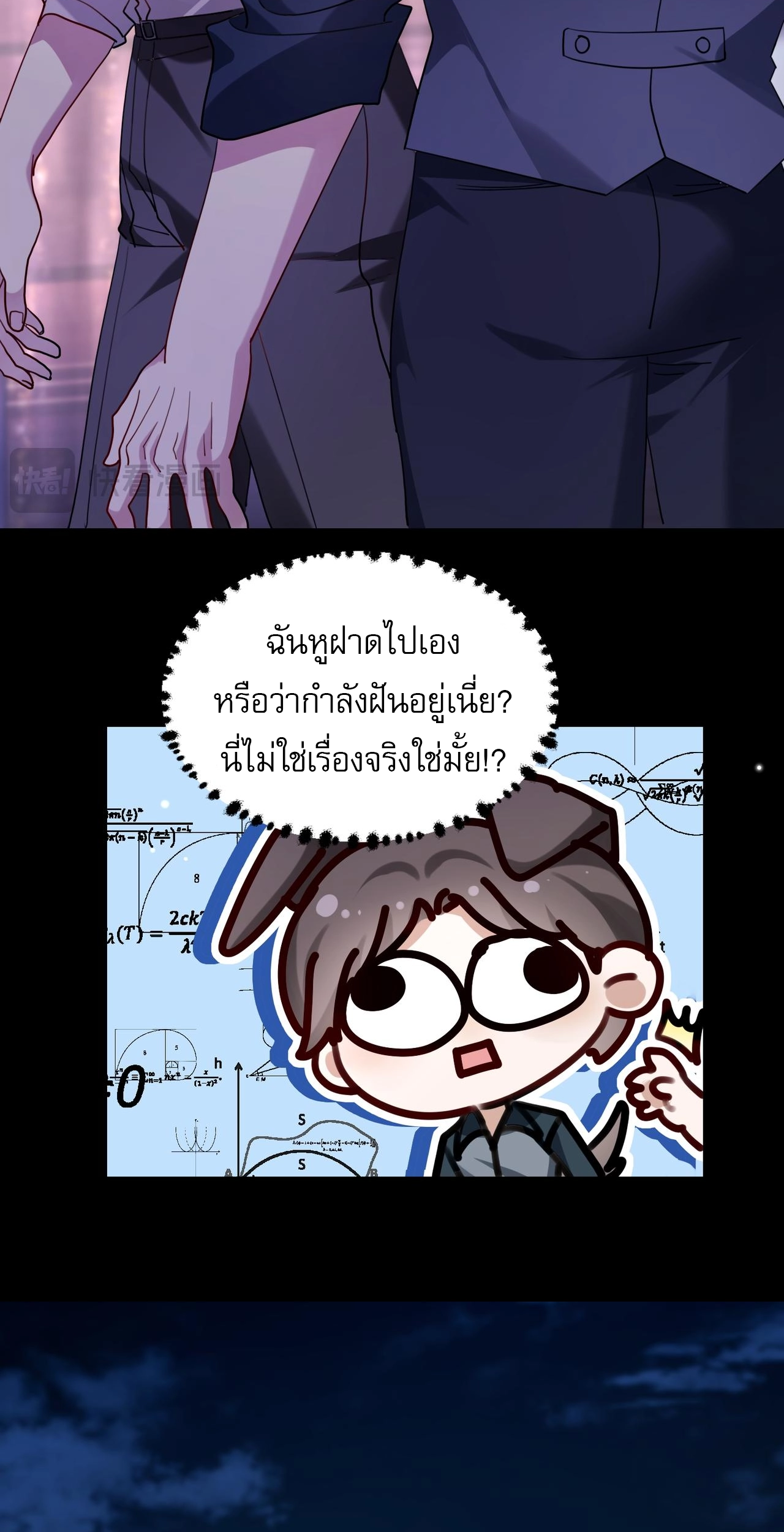 เกิดใหม่คราวนี้ ขอแต่งงานกับคู่อริของคนรักเก่าสุดเฮงซวย ตอนที่ 5 หน้า 36