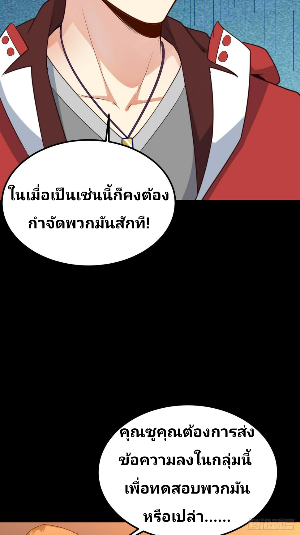 ฉันสุ่มตัวตนใหม่ทุกสัปดาห์ ตอนที่ 68 หน้า 17