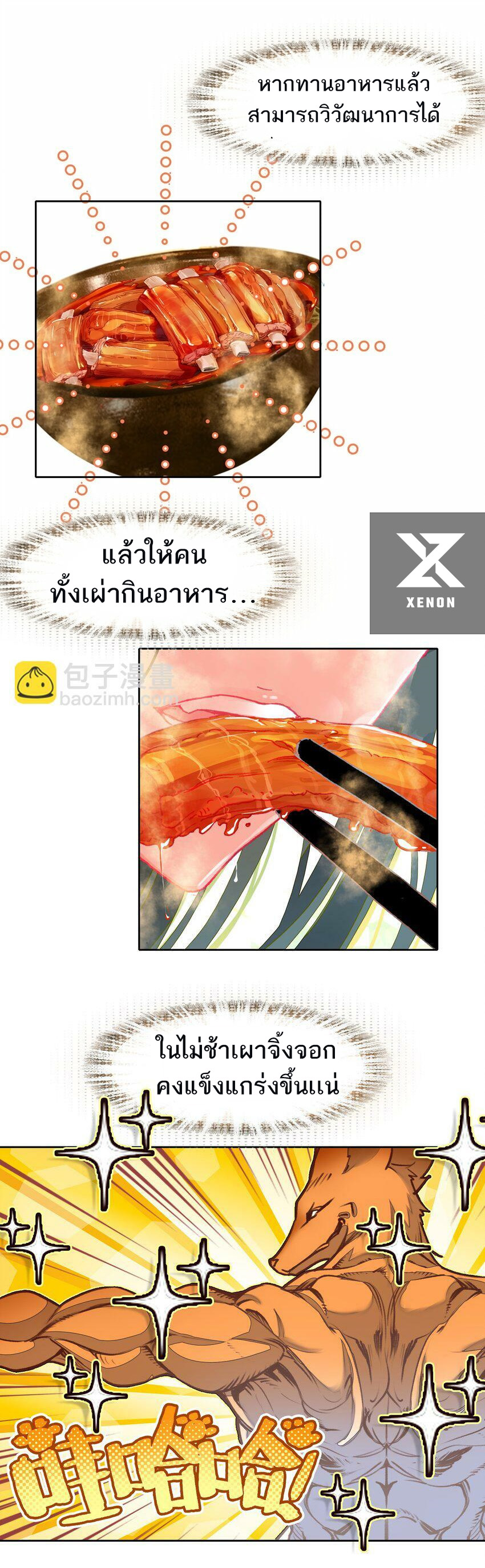 แท้จริงแล้วข้าคือปรมาจารย์ไร้เทียมทาน? ตอนที่ 27 หน้า 10