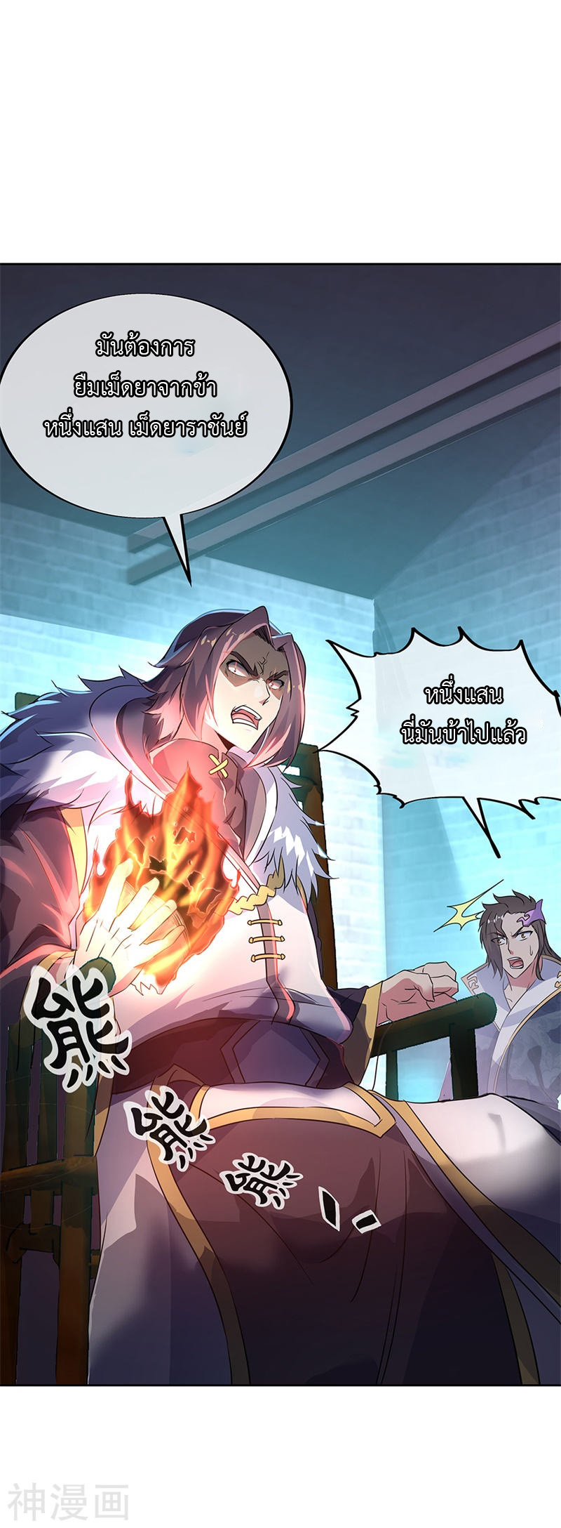 peerless battle spirit ตอนที่ 170 หน้า 10