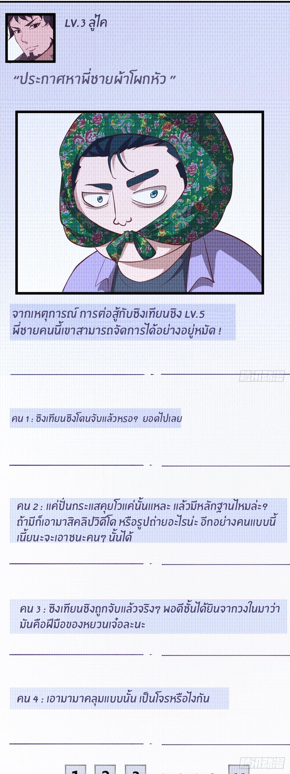 ขอล่ะอย่าเป็นที่ 1 เลย ตอนที่ 46 หน้า 22