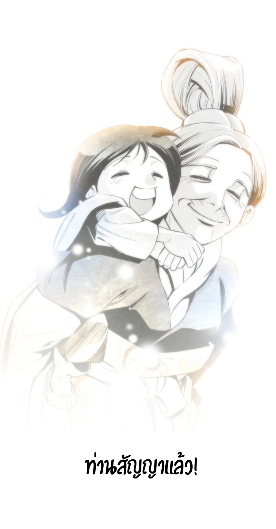 เส้นทางสู่สวรรค์ ตอนที่ 4 หน้า 17