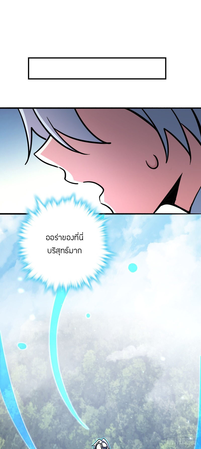 My Master Only Breaks Through Every Time the Limit Is Reached ตอนที่ 10 หน้า 39