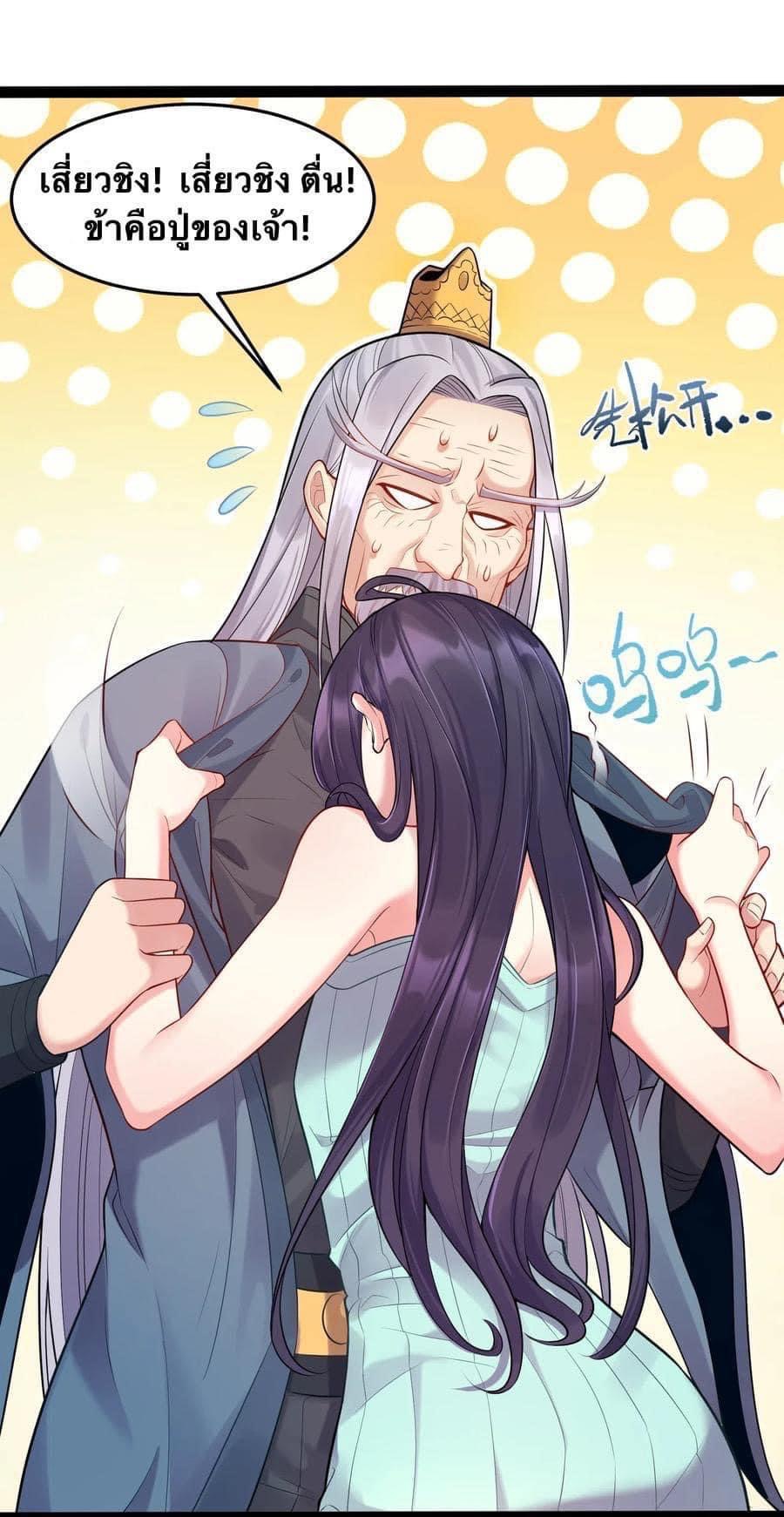 เทพวายร้ายกลับชาติมาเกิดใหม่ ตอนที่ 6 หน้า 21