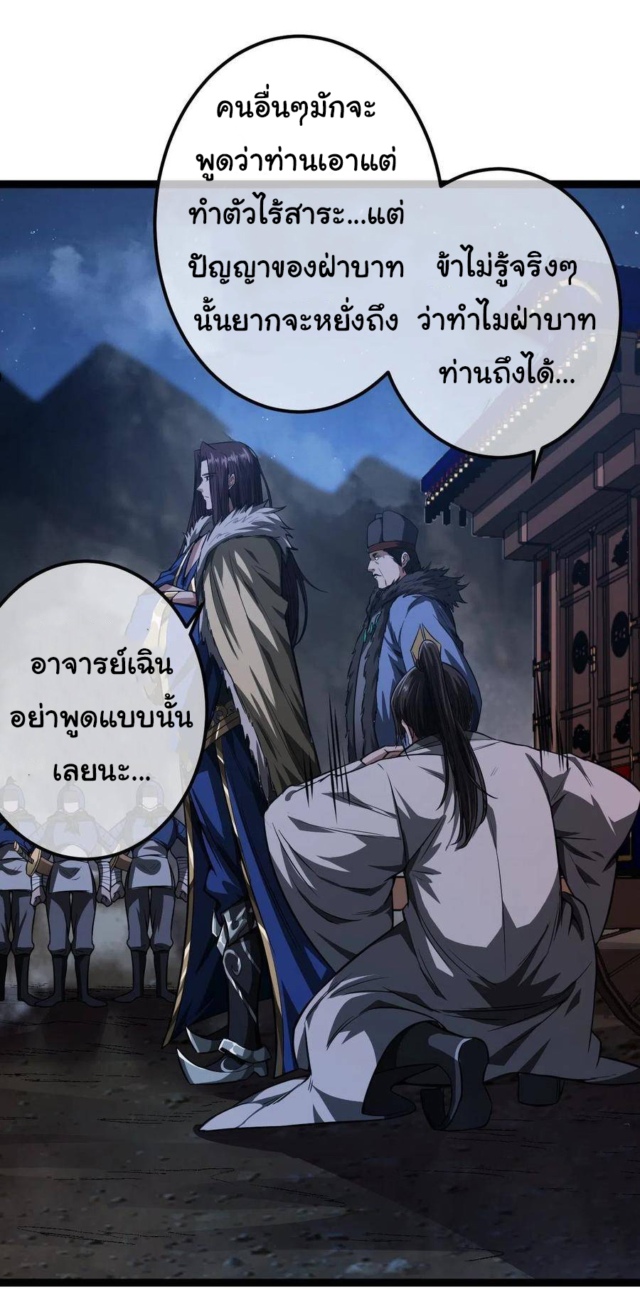 Demon Emperor ตอนที่ 32 หน้า 20