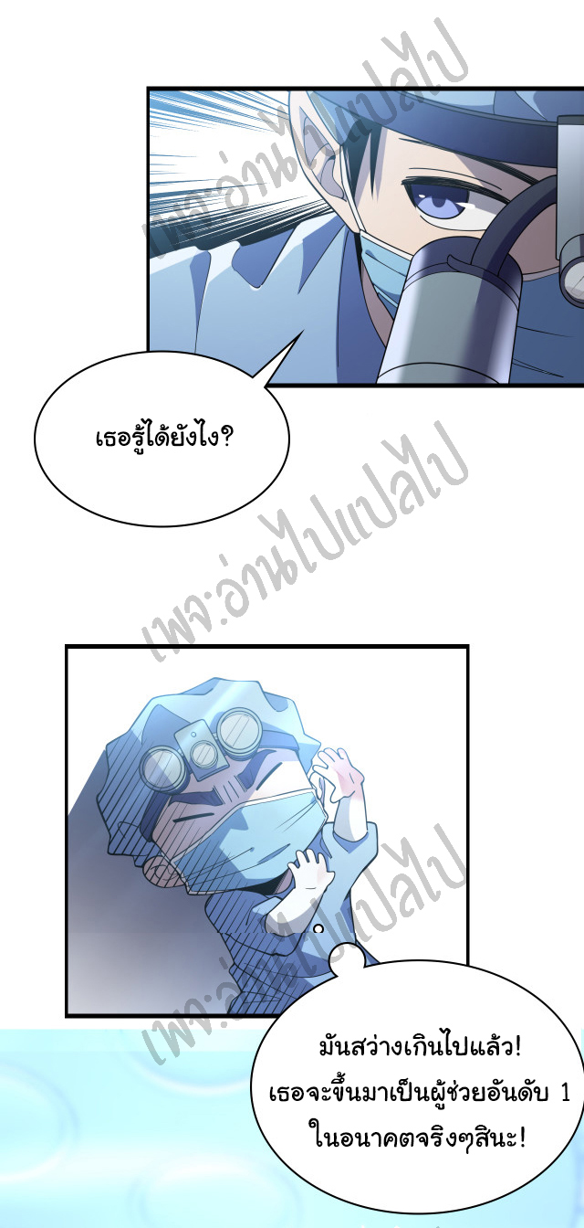 สุดยอดระบบของหมอหลิงหรัน ตอนที่ 62 หน้า 33