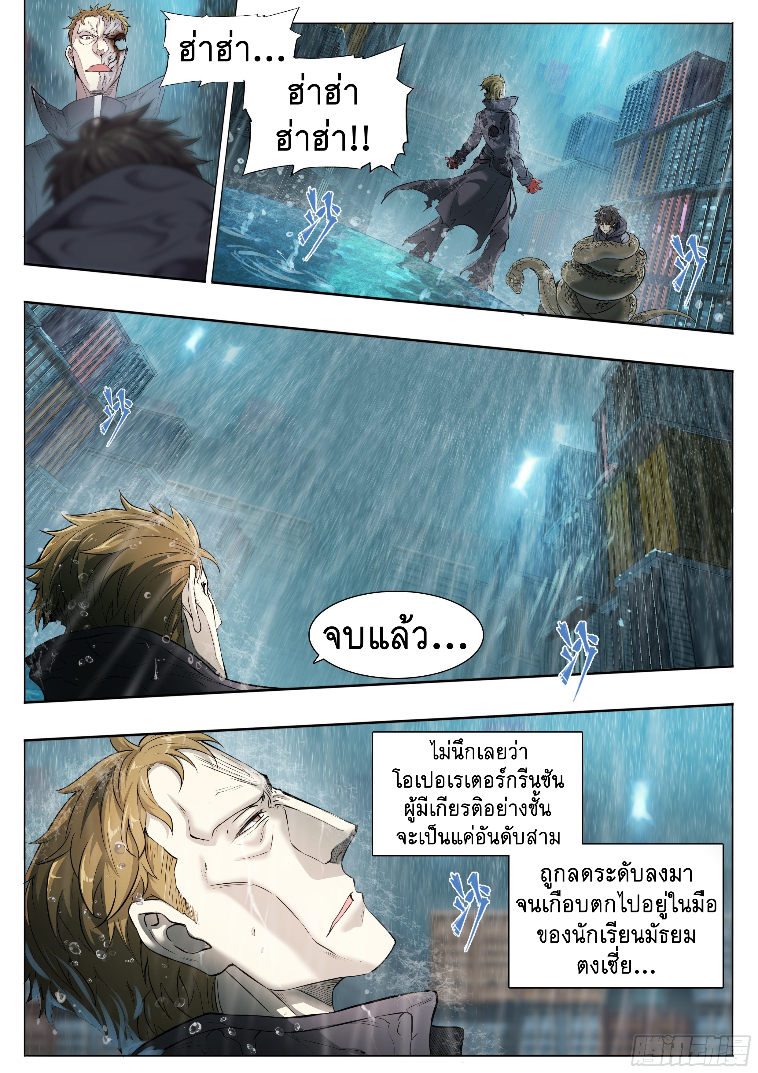 Apocalypse Forecast ตอนที่ 46 หน้า 10