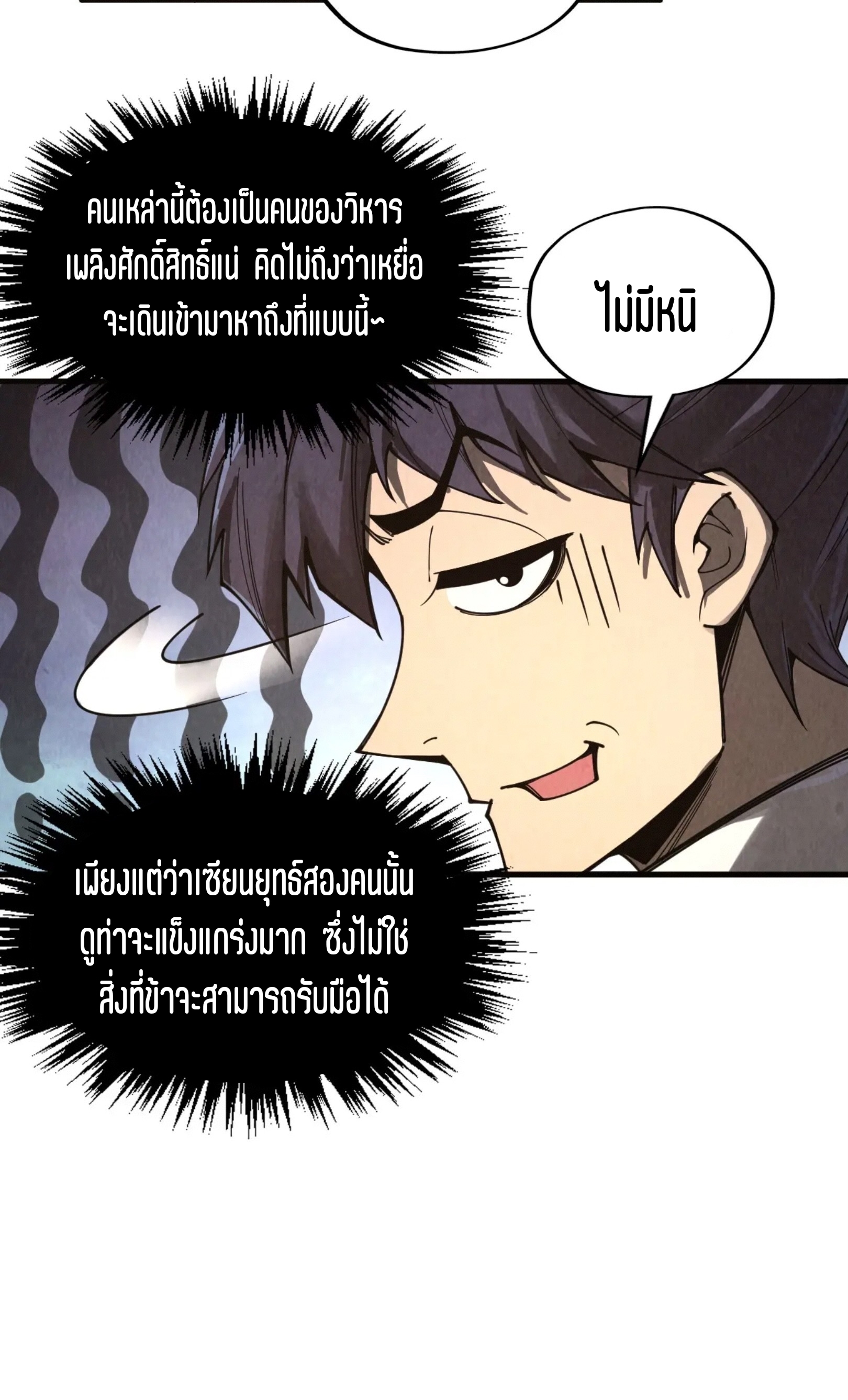 มหาเทพนิรันดร์กาล ตอนที่ 238 หน้า 48