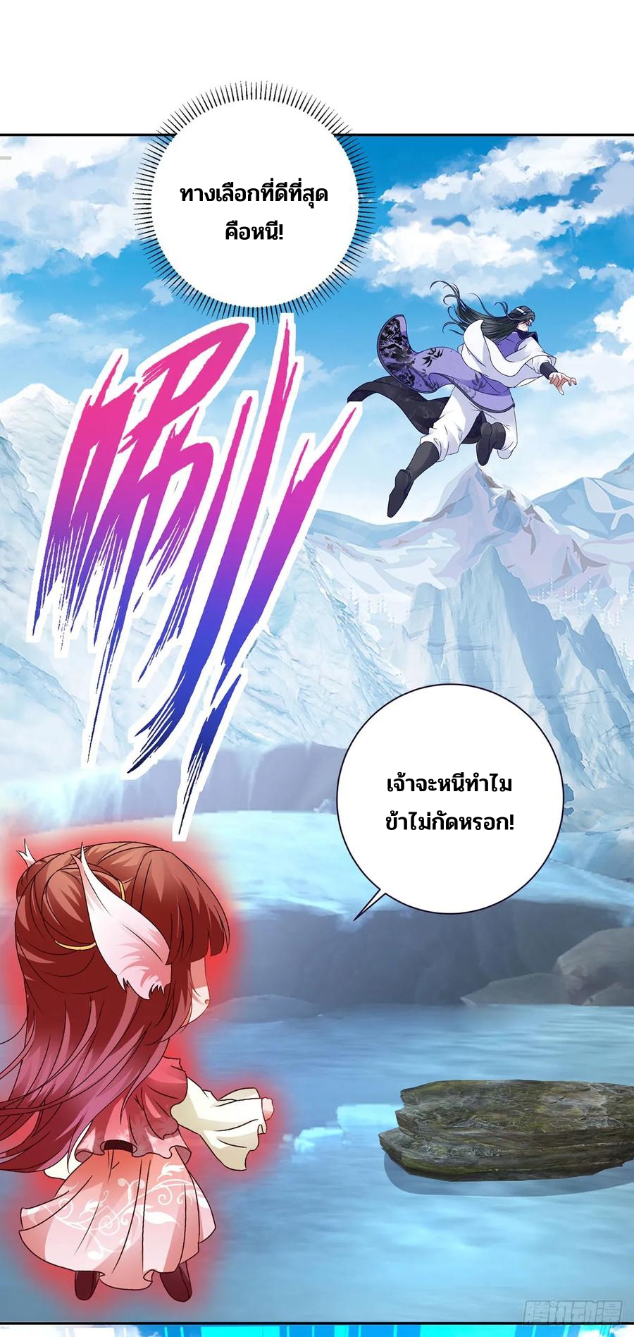 จักรพรรดิวิญญาณศักดิ์สิทธิ์ (ทันจีน) ตอนที่ 276 หน้า 26