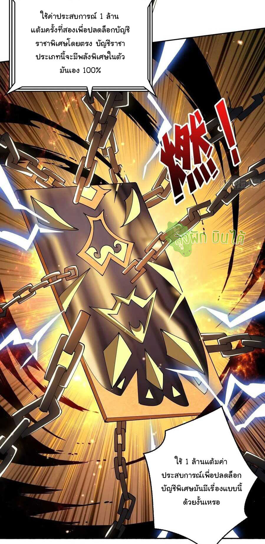 (ชนจีน) IT STARTS WITH A KINGPIN ACCOUNT - จุติจอมราชัน ตอนที่ 64 หน้า 27