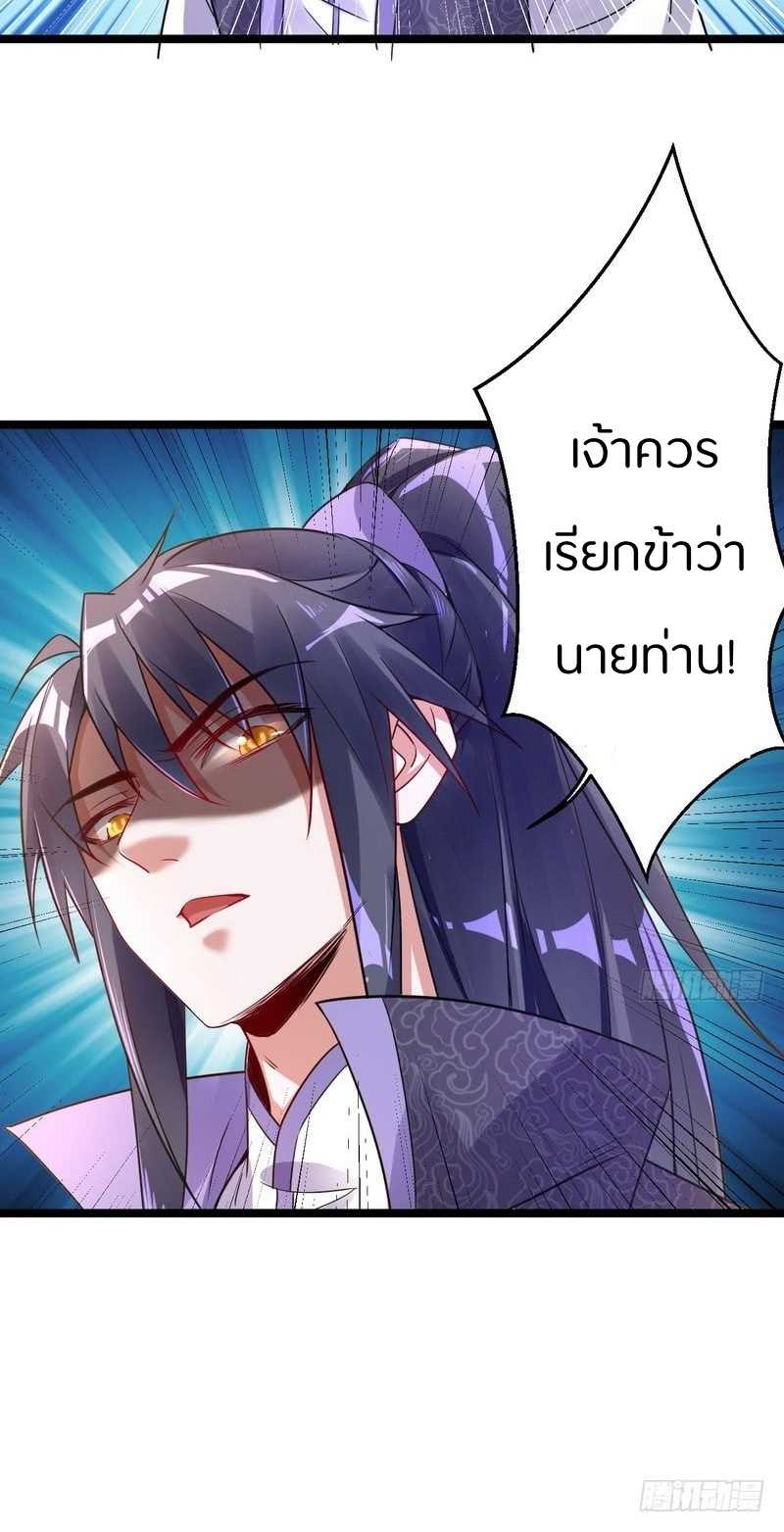 1.เรียกข้าว่าจอมมาร ตอนที่ 2 หน้า 22