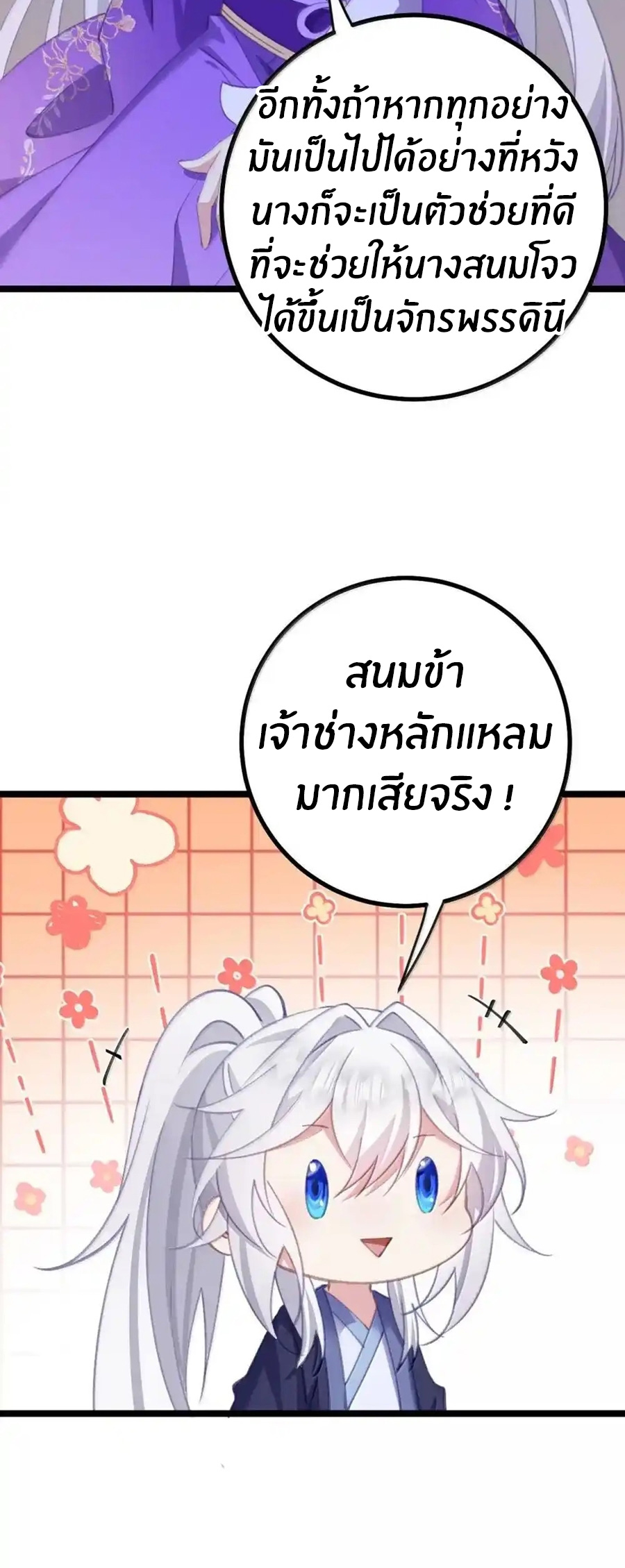 Crash into the body of the emperor's daughter ตอนที่ 27 หน้า 18