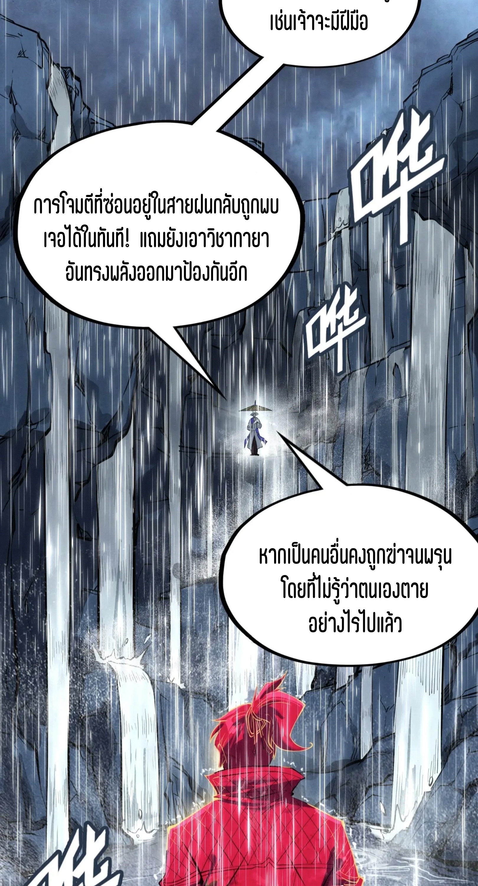 มหาเทพนิรันดร์กาล ตอนที่ 147 หน้า 19