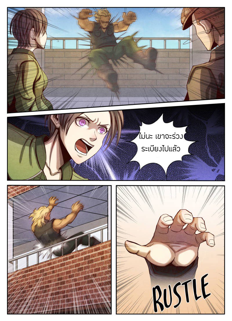 1. ซิว พลังวิญญาณต่างโลก ตอนที่ 16 หน้า 10