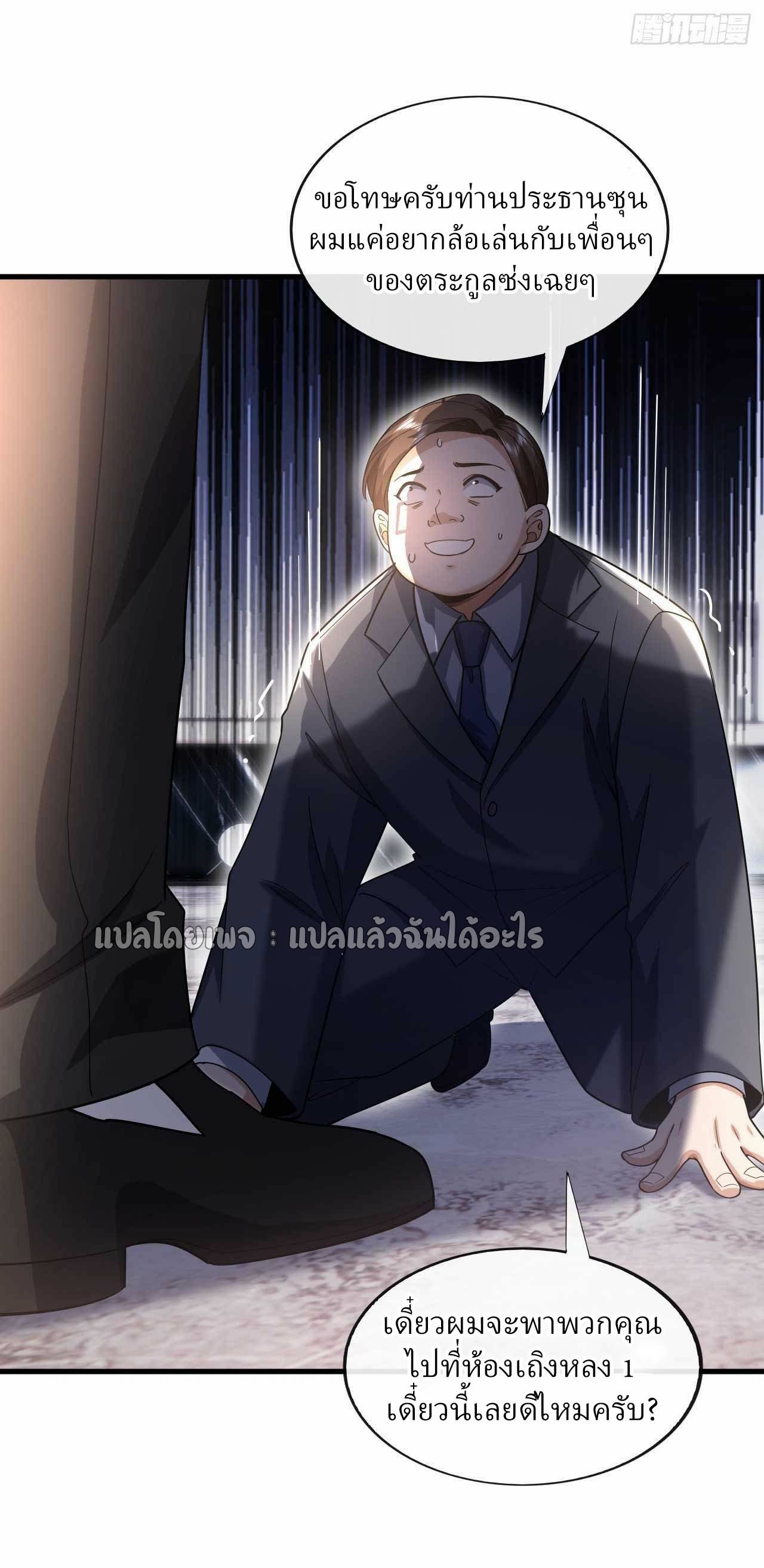 สุดยอดลูกเขยฟ้าประทาน ตอนที่ 58 หน้า 32