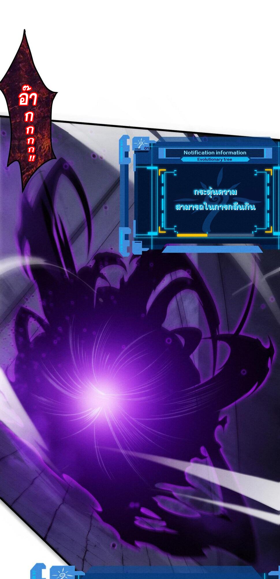 The Frenzy Of Evolution ตอนที่ 104 หน้า 27