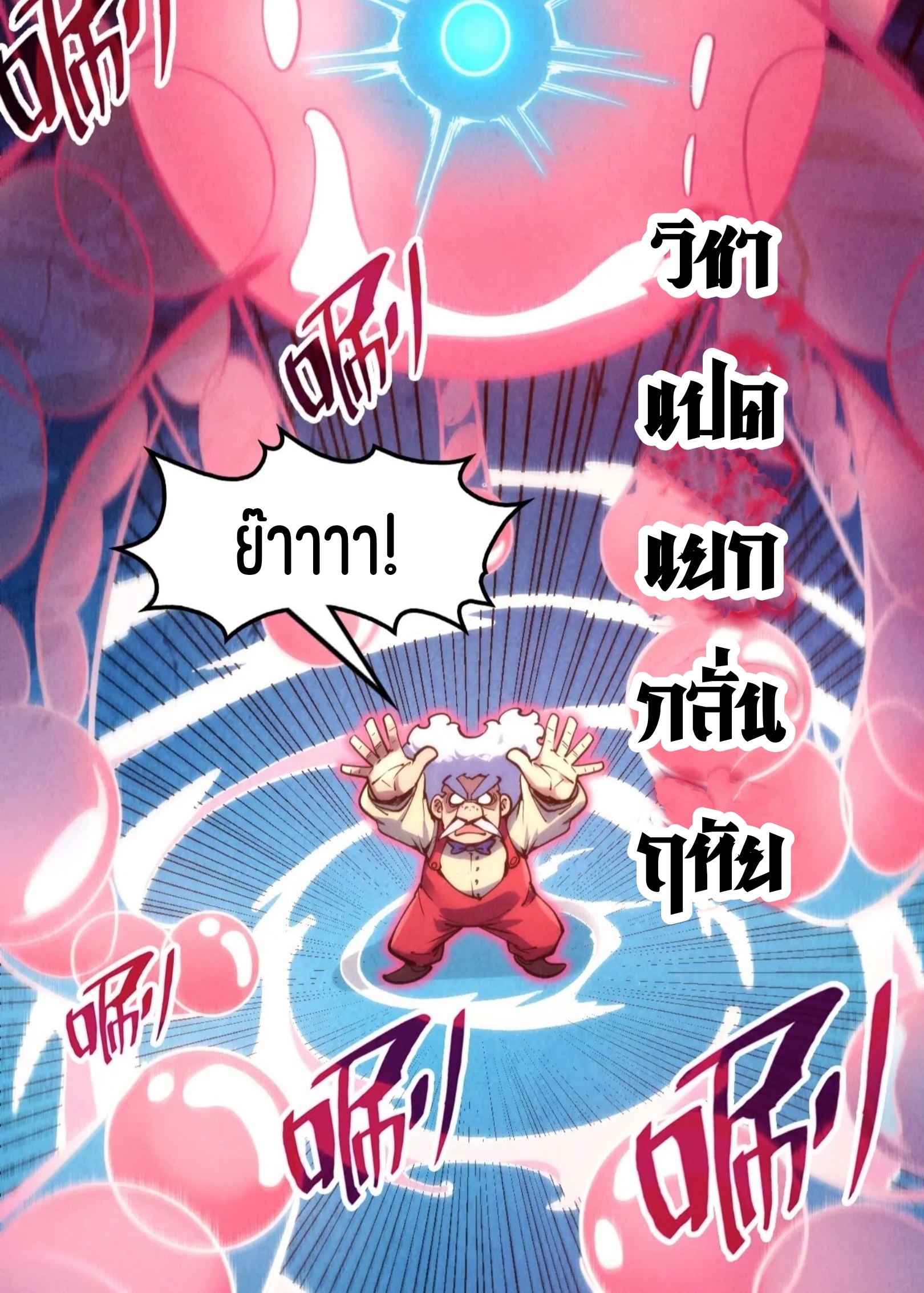 มหาเทพนิรันดร์กาล ตอนที่ 139 หน้า 49