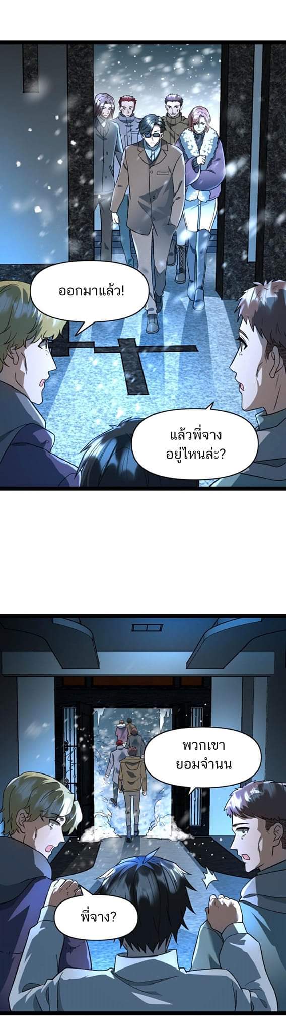 Freezing the World：I Built a Doomsday Safehouse ตอนที่ 62 หน้า 14