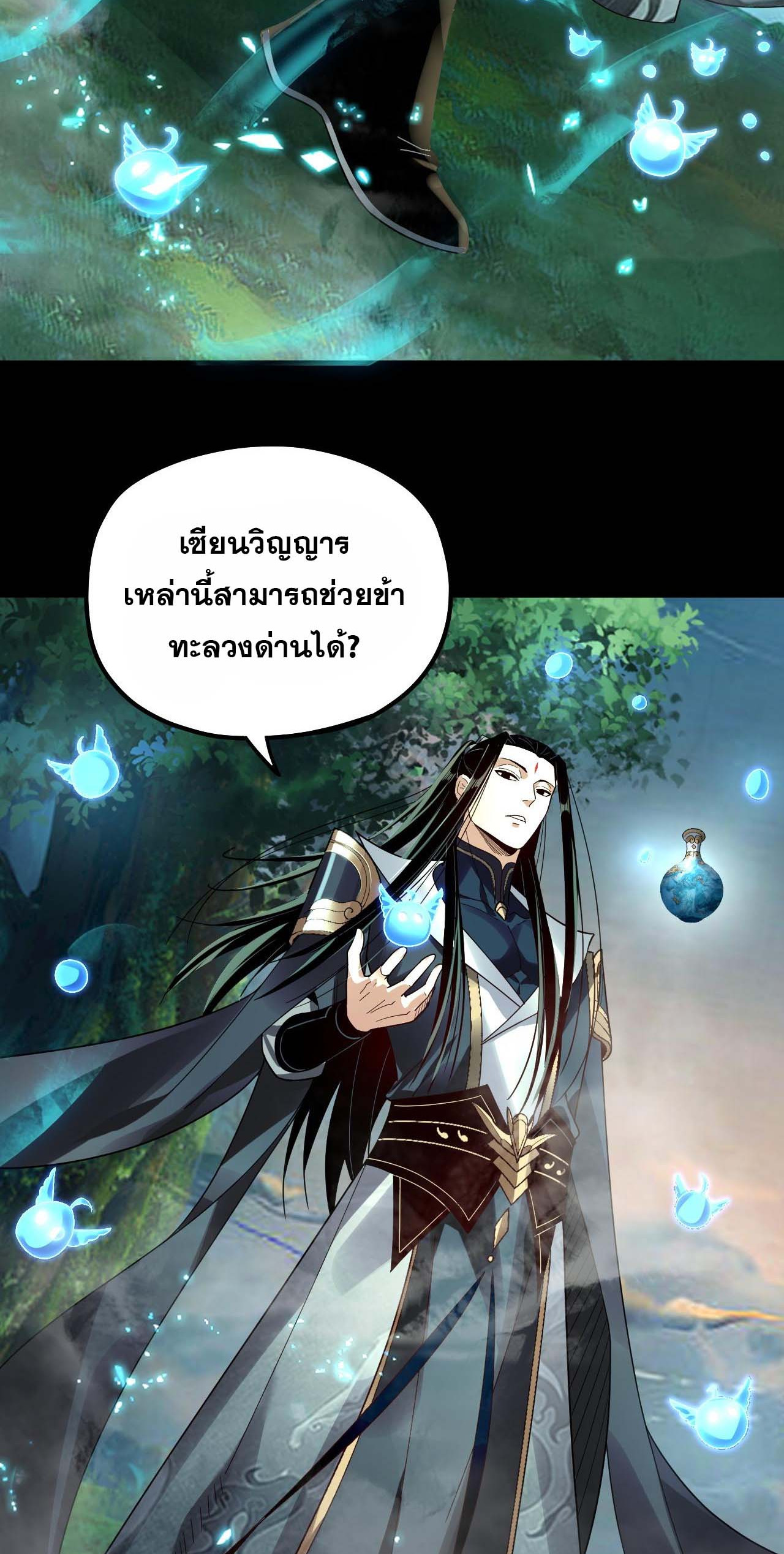 ข้าคือจอมวายร้ายผู้ยิ่งใหญ่ (ชนจีนก่อนใคร) ตอนที่ 80 หน้า 48