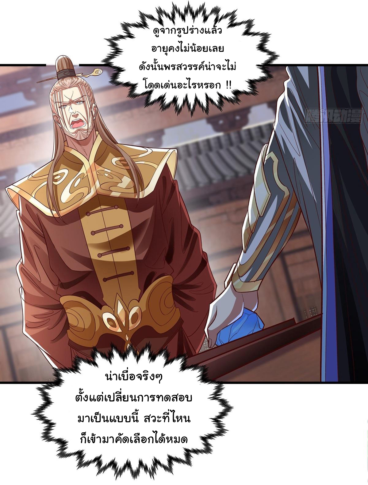 ฉันนี่แหละบรรพบุรุษโลกปีศาจ ( Reincarnation of the Demon Ancestor ) ตอนที่ 18 หน้า 3