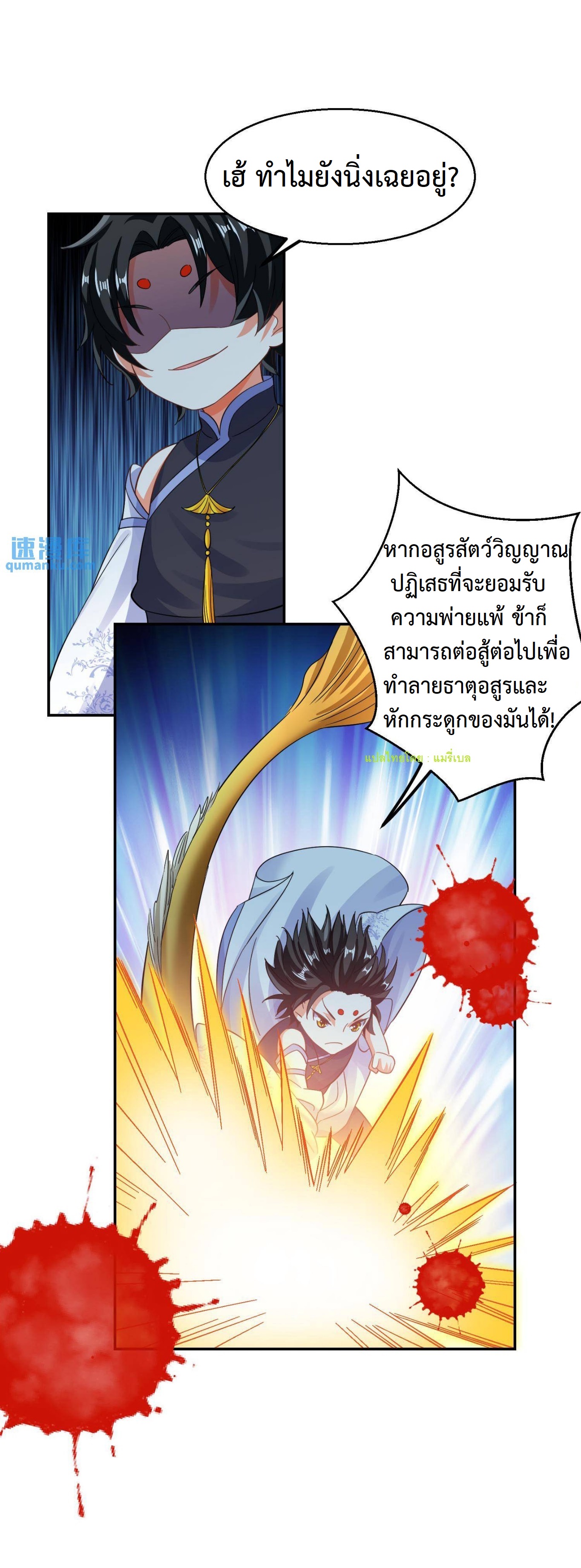 ปีศาจที่ไร้เทียมทานในโลก ตอนที่ 96 หน้า 6