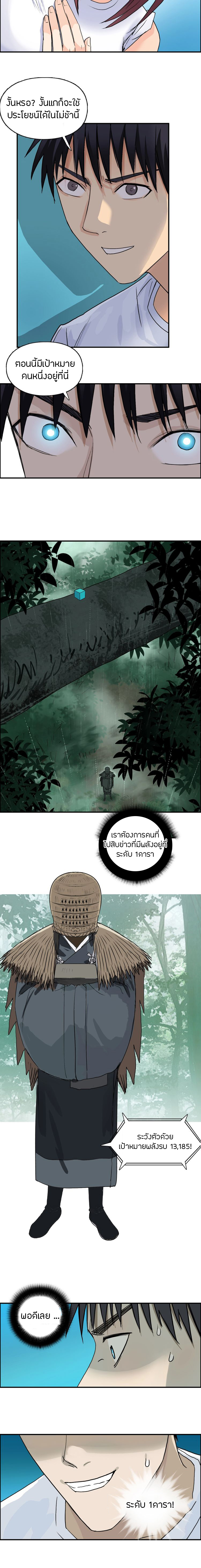 Super Cube ตอนที่ 121 หน้า 4