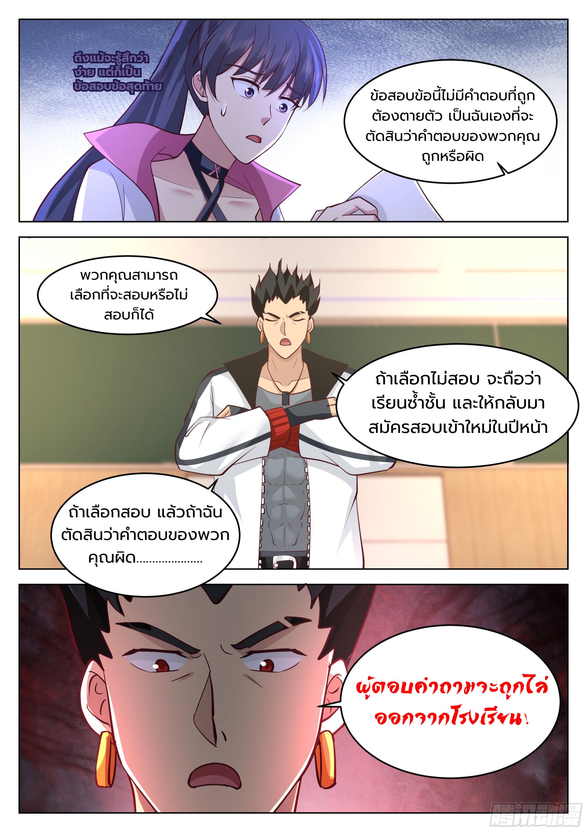 The Supreme Way ตอนที่ 67 หน้า 6