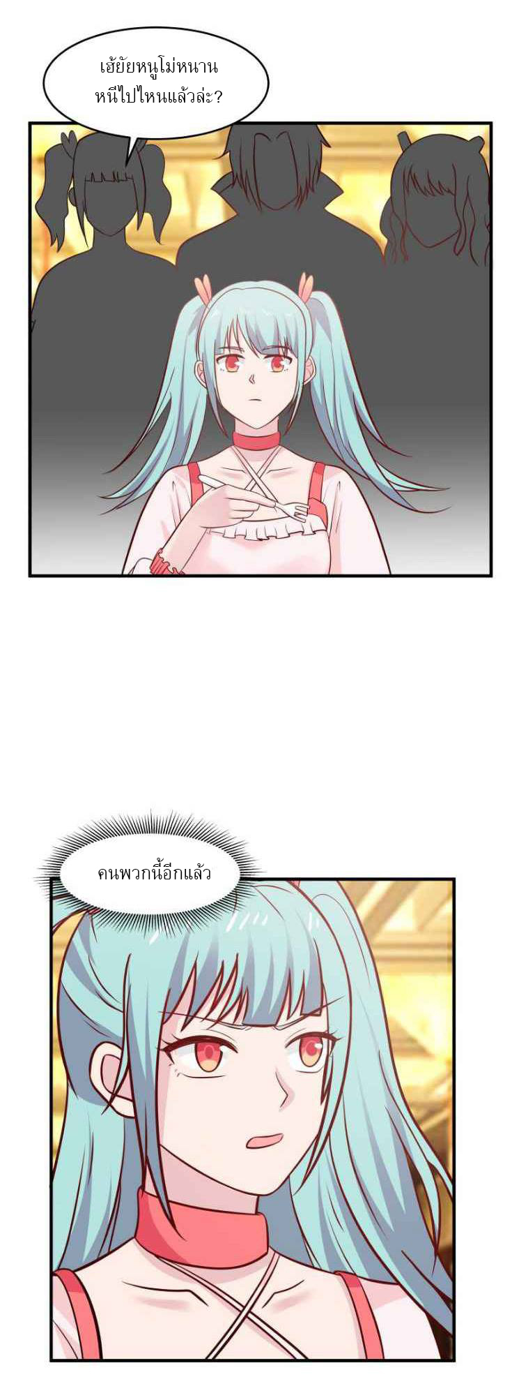 I have dragon in my body ตอนที่ 73 หน้า 7
