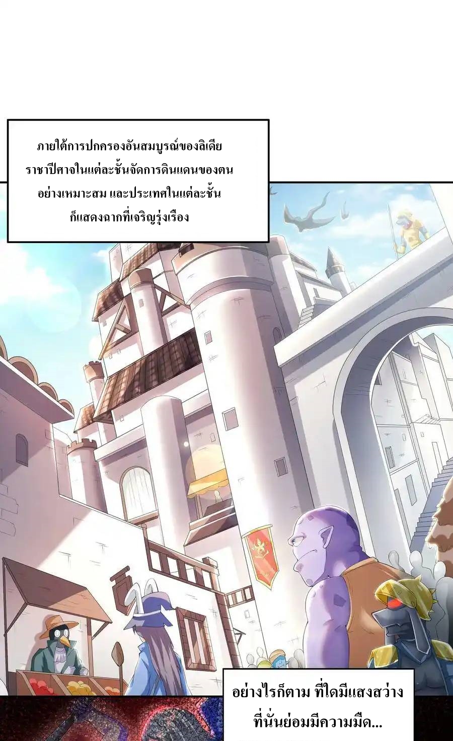 My Harem Is Entirely Female Demon Villains ตอนที่ 5 หน้า 5