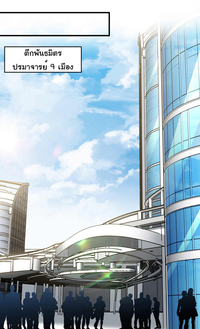 Chu Chen, the trash son-in-law ตอนที่ 68 หน้า 27