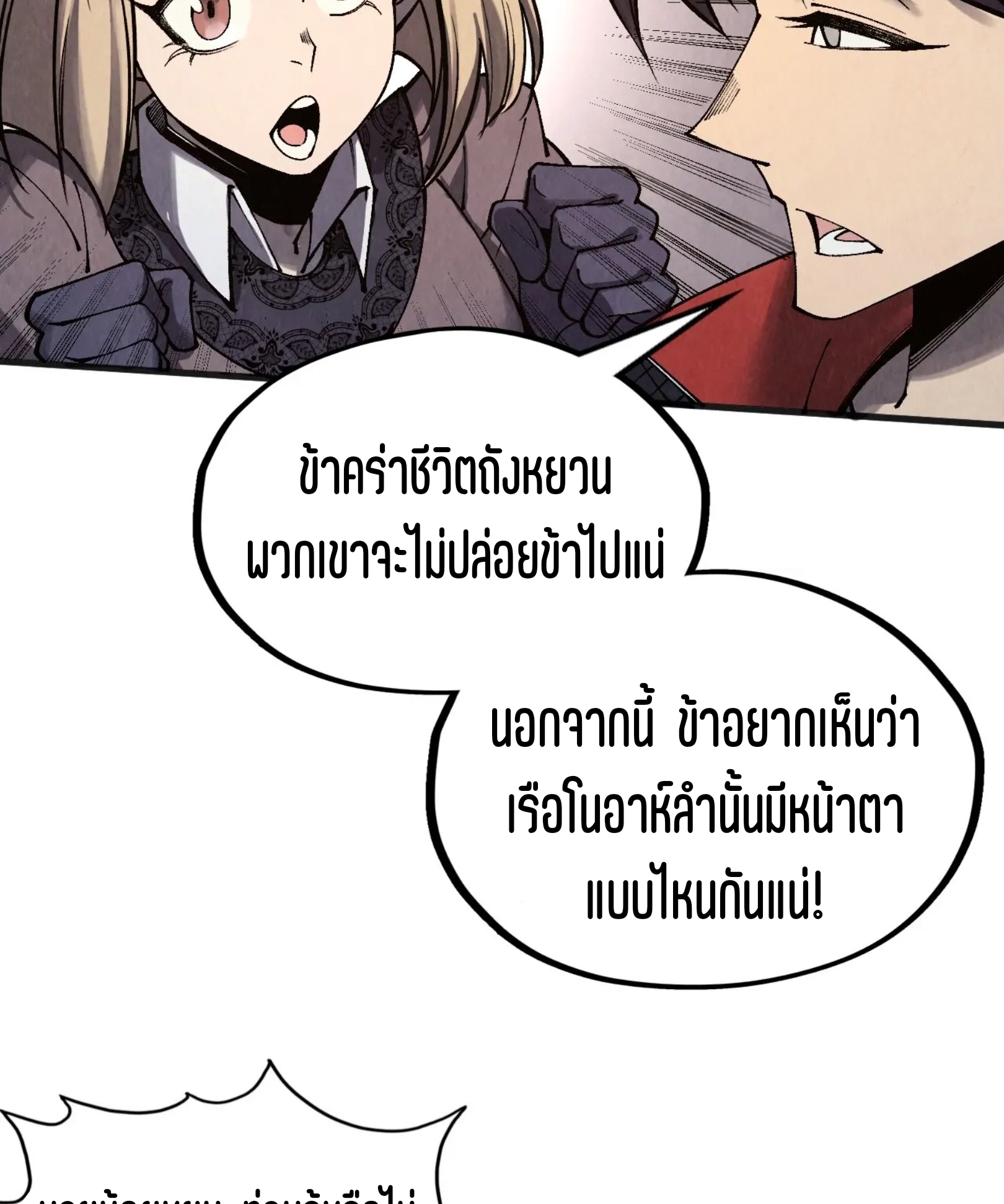 มหาเทพนิรันดร์กาล ตอนที่ 222 หน้า 66